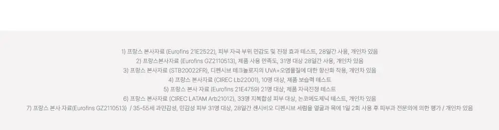 [정품증정]바이오더마 센시비오 디펜시브 세럼 30ml 기획(+센시비오 디펜시브 40ml 증정) 상세페이지 25